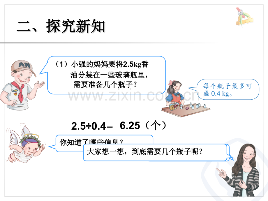 小数除法解决问题ppt课件.pptx_第3页