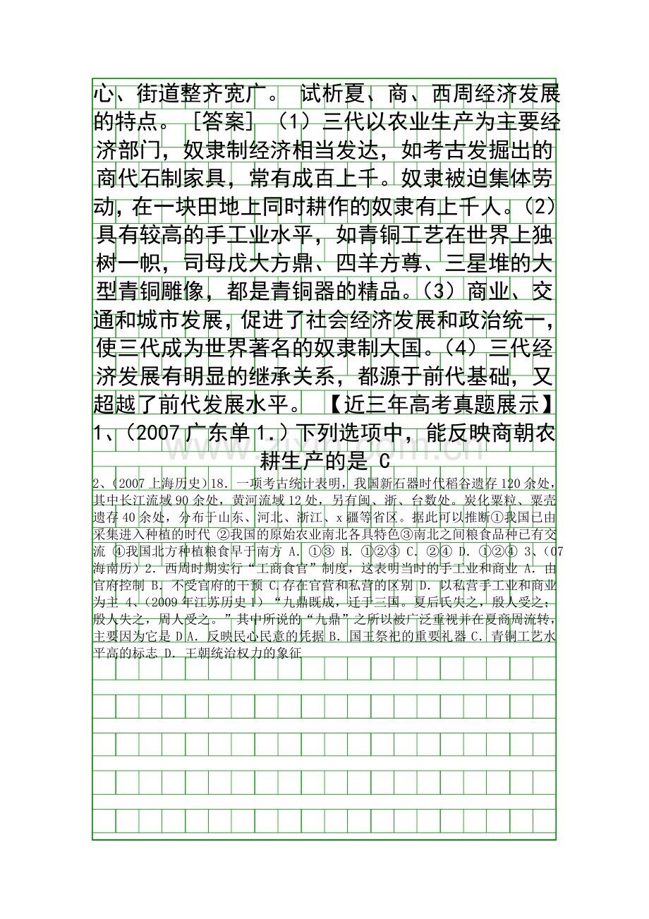 夏商西周的社会救济教案.docx_第3页