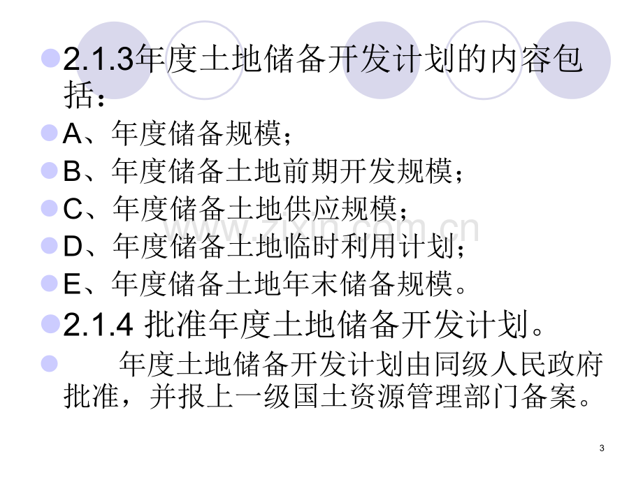 土地储备政策的相关研究.pptx_第3页