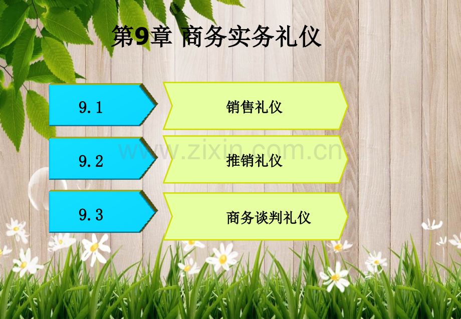 商务礼仪2商务实务礼仪.pptx_第2页