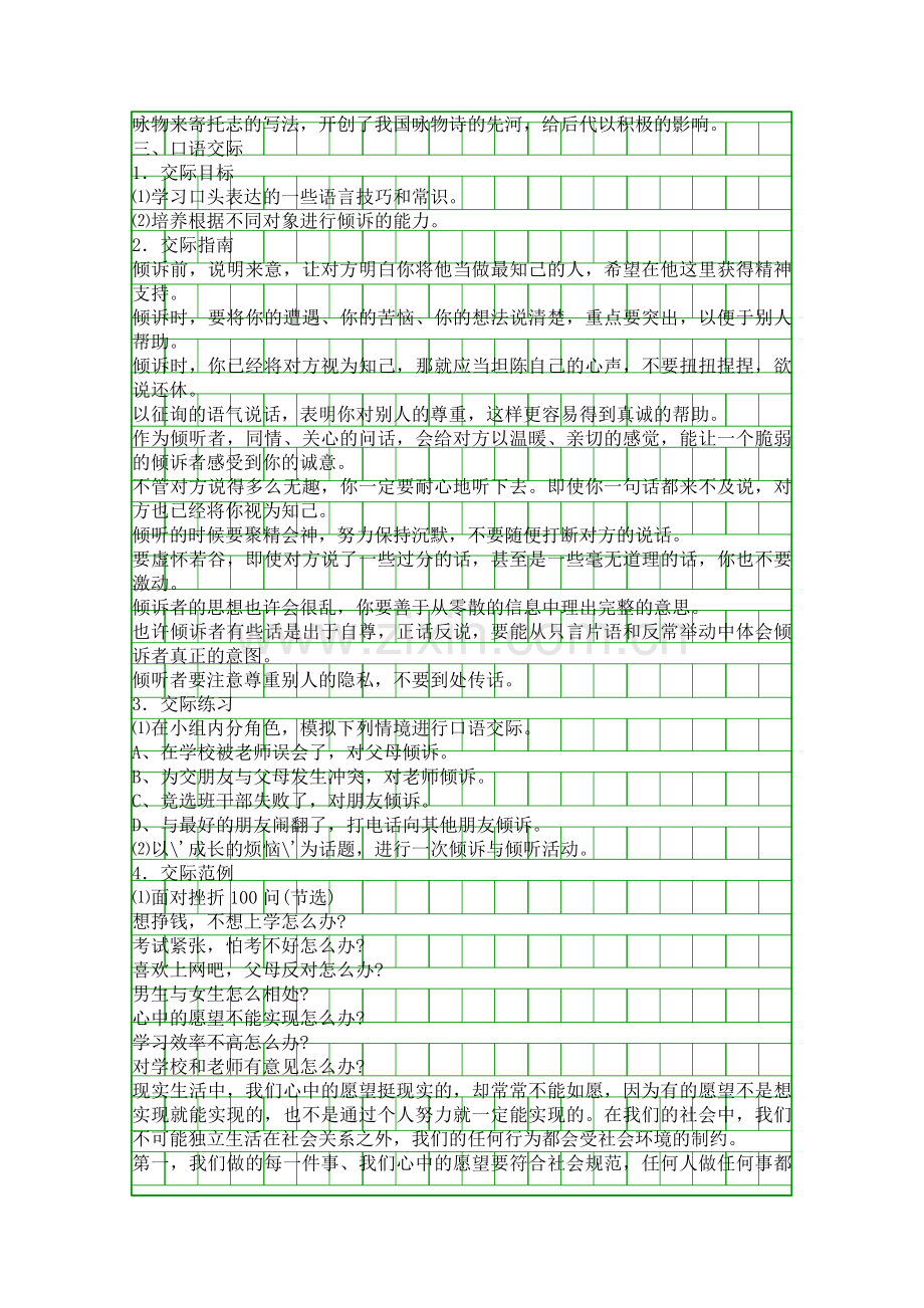 八年级下语文综合复习要点.docx_第2页