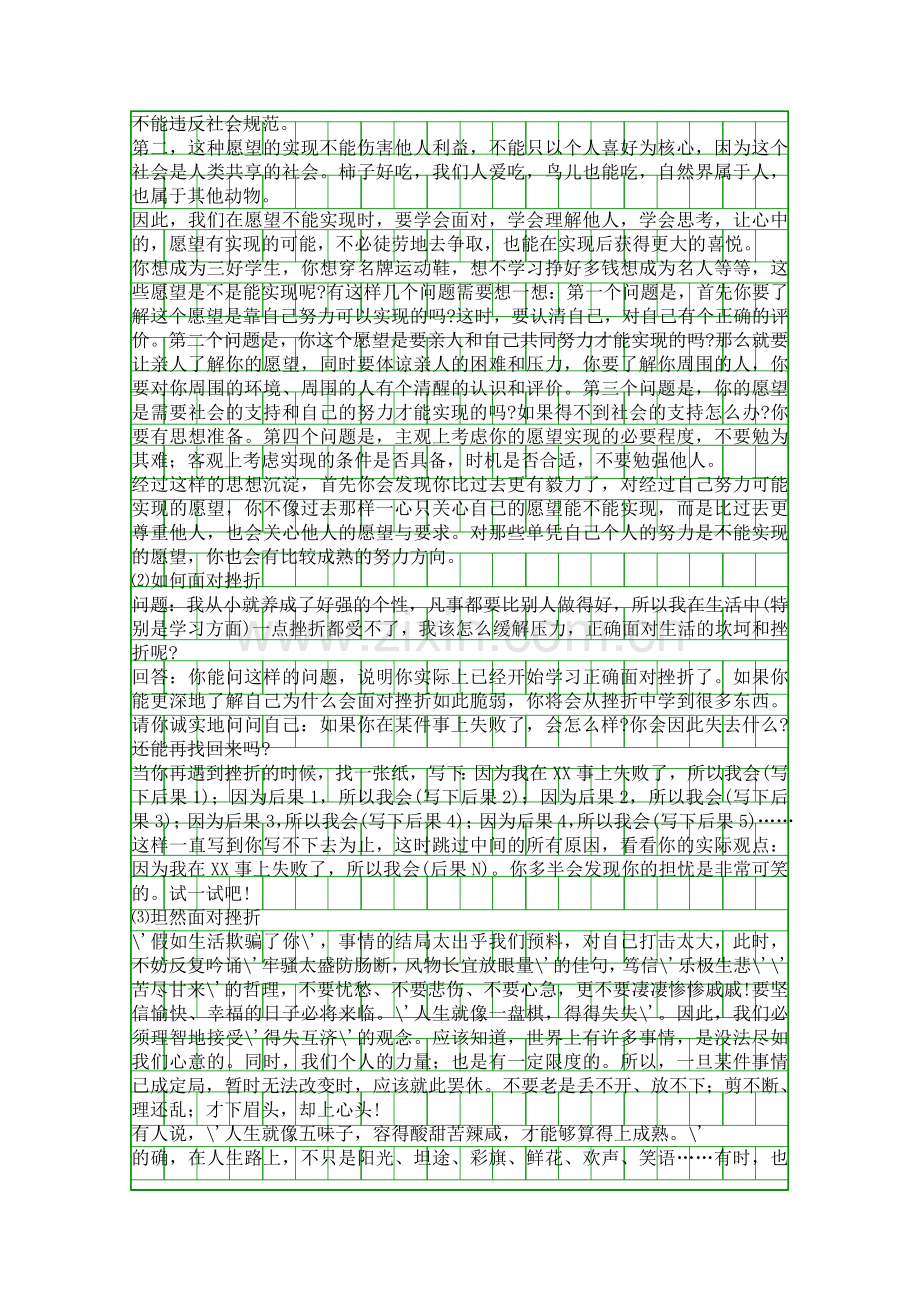 八年级下语文综合复习要点.docx_第3页