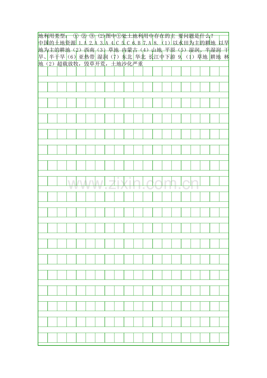 八年级地理上32-中国的土地资源学案新版湘教版.docx_第3页