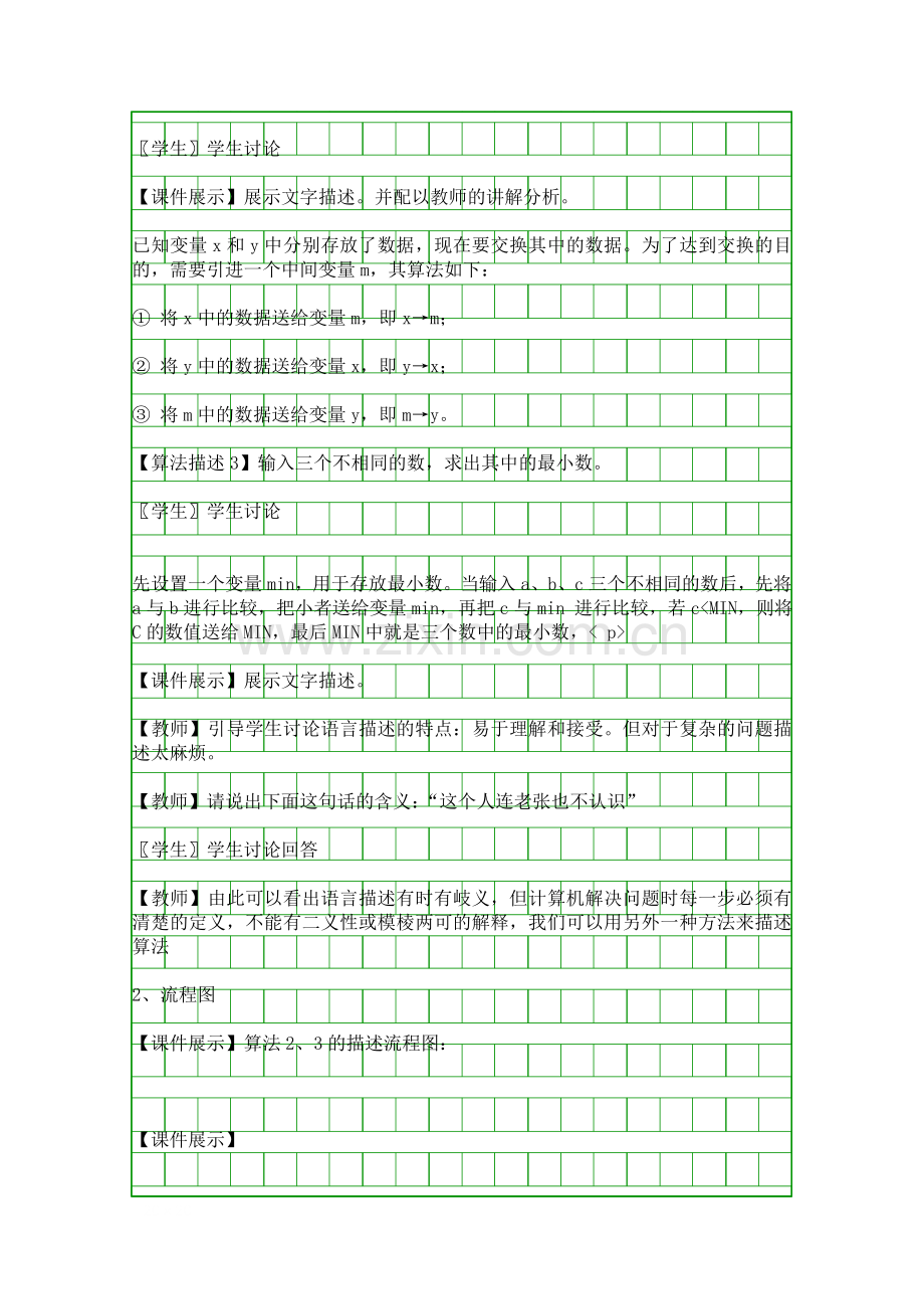 八年级信息技术教案-磨刀不误砍柴工算法基础知识.docx_第3页