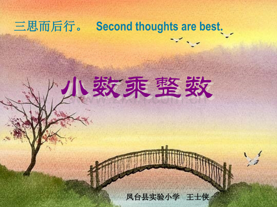 小数乘整数.ppt.pptx_第1页