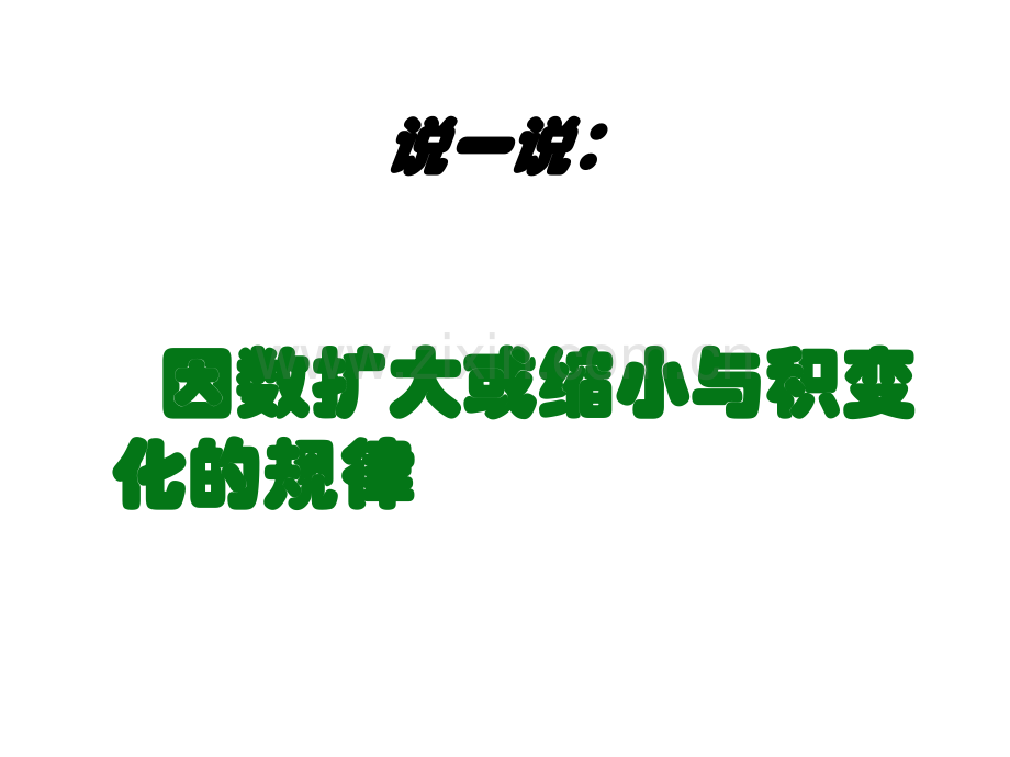 小数乘整数.ppt.pptx_第3页