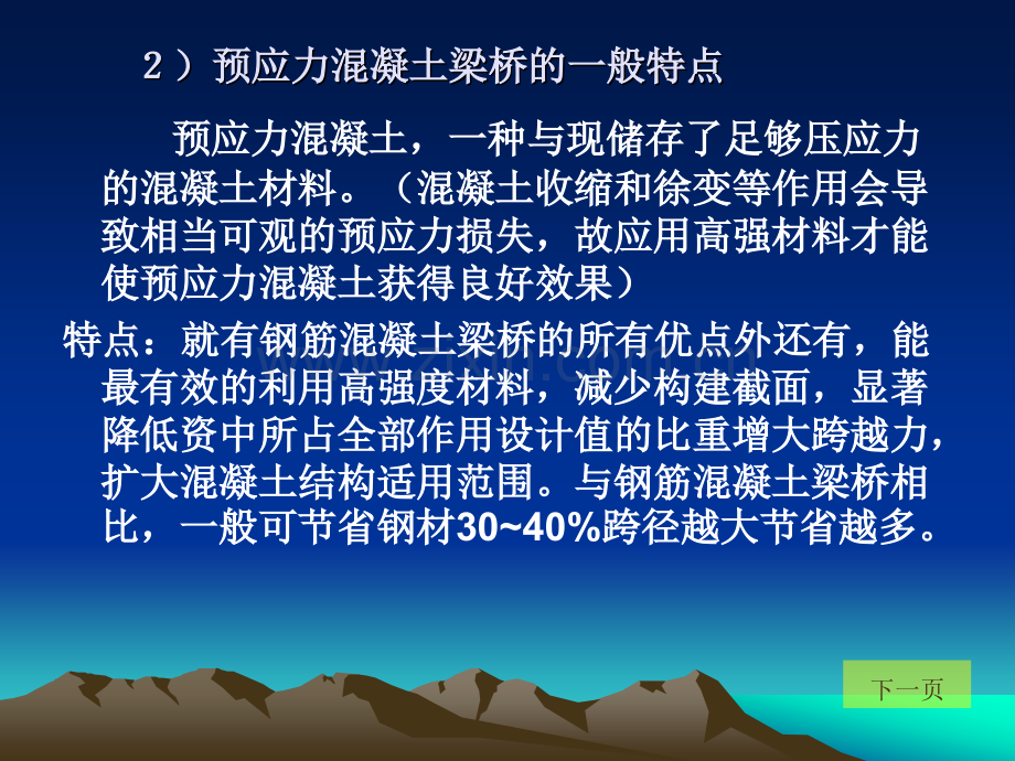 单元一钢混梁式桥的施工.pptx_第3页