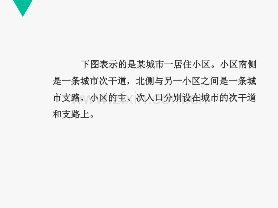 学高中地理人教选修4城乡建设与人居环境-城乡公共服务设施与生活环境——高中讲义.pptx_第2页