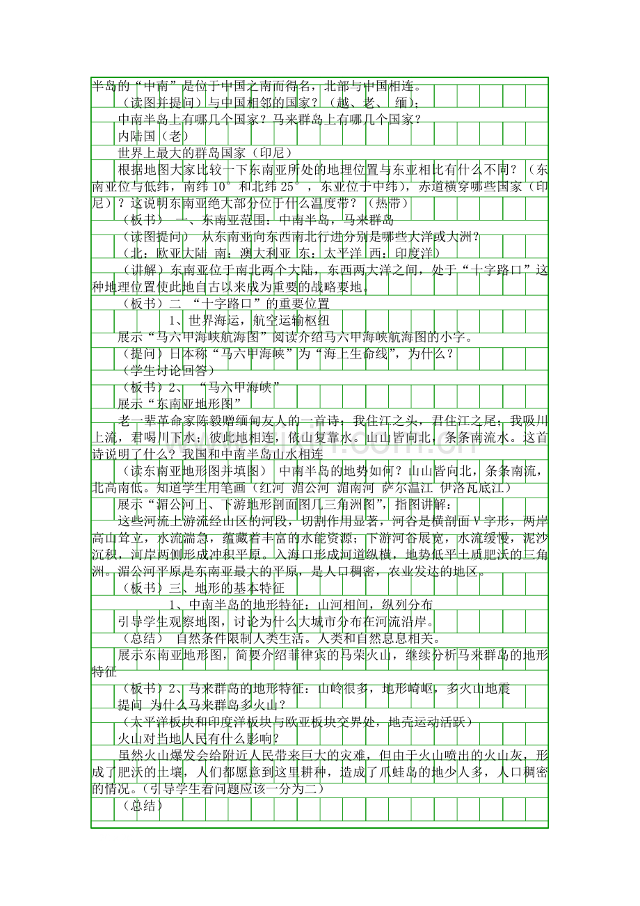 地理位置和自然环境.docx_第3页