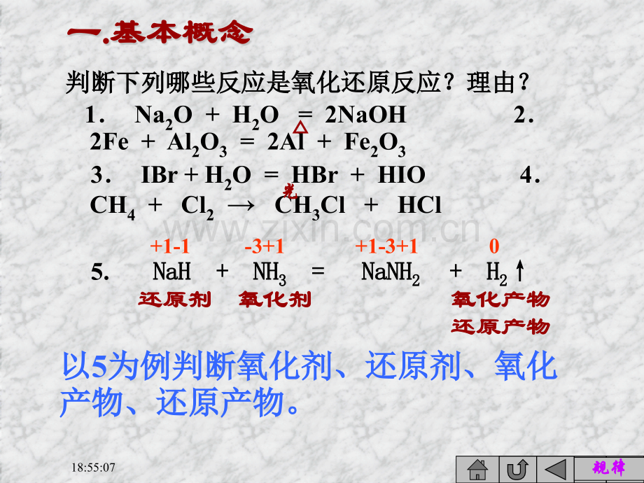 化学氧化还原完整.pptx_第3页