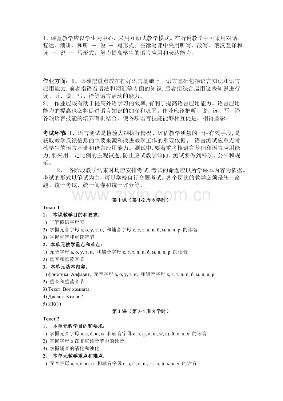 大学俄语1课程教学大纲.doc_第2页