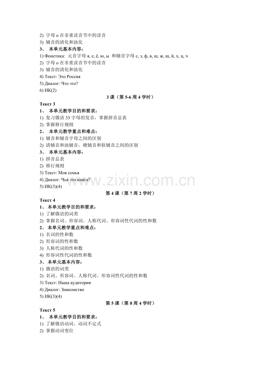 大学俄语1课程教学大纲.doc_第3页