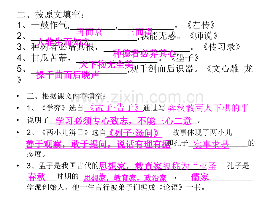 六年级下册语文期末总复习.pptx_第2页