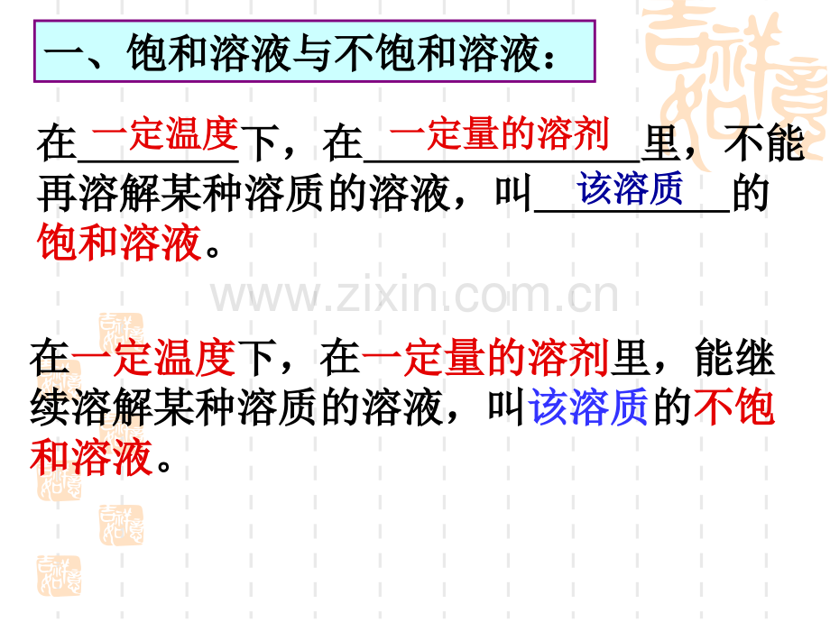 初中化学：溶解度.pptx_第2页