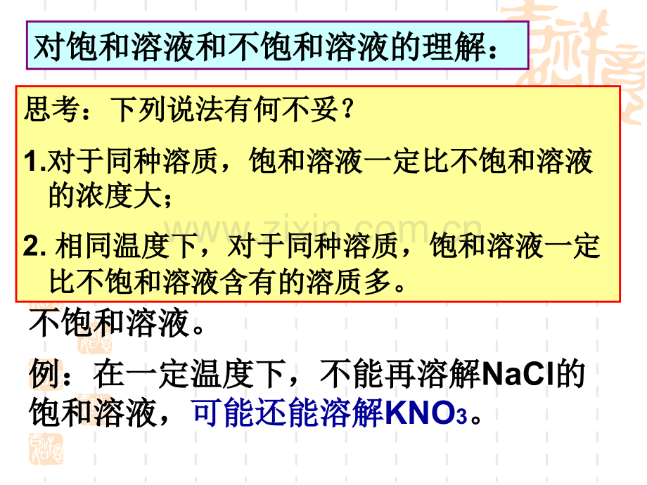 初中化学：溶解度.pptx_第3页