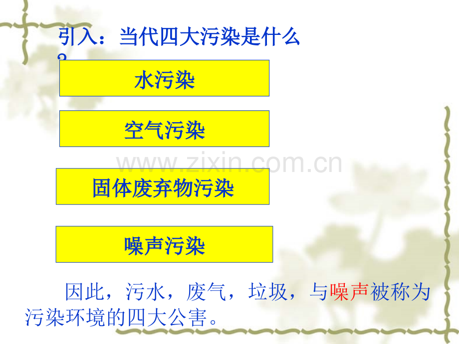 噪声的危害与防治1.pptx_第2页