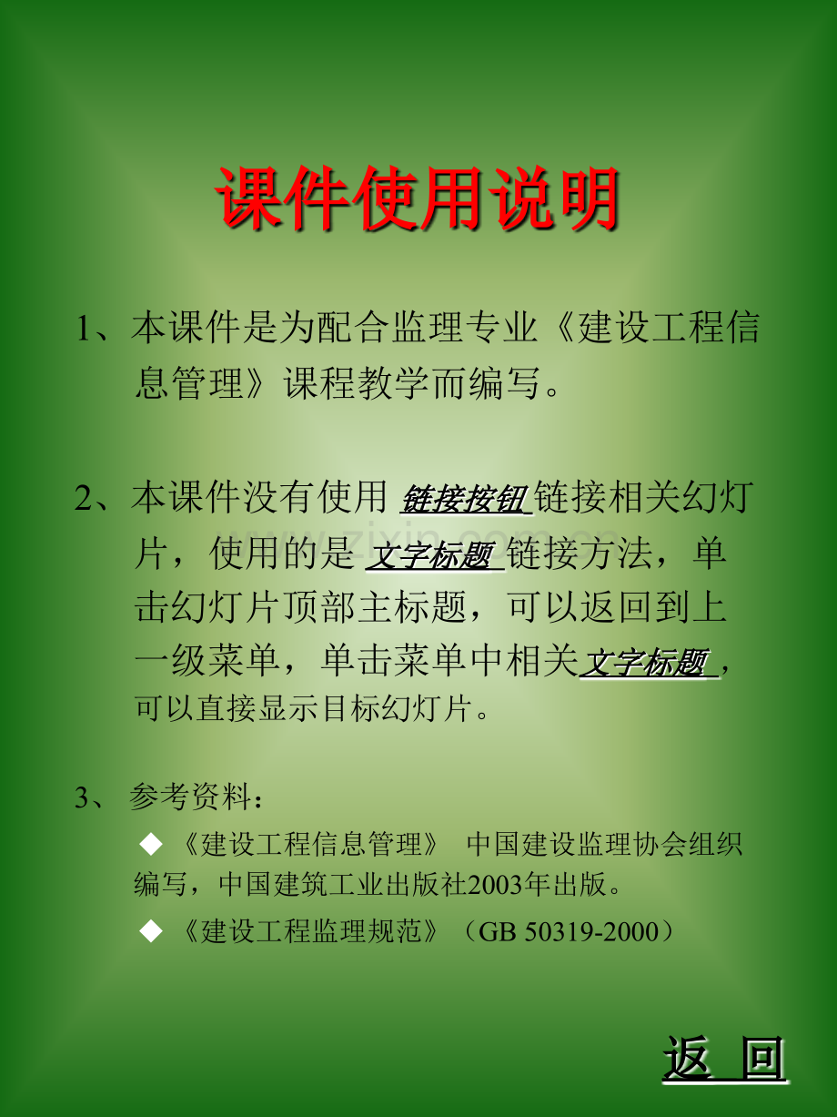 建设工程信息管理.pptx_第2页