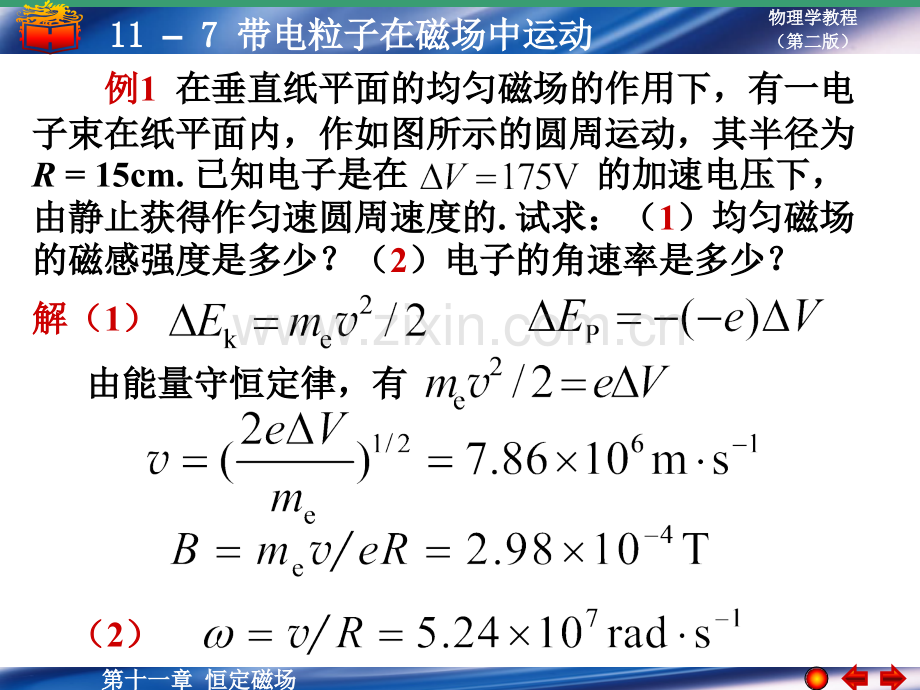 大学物理91.pptx_第2页