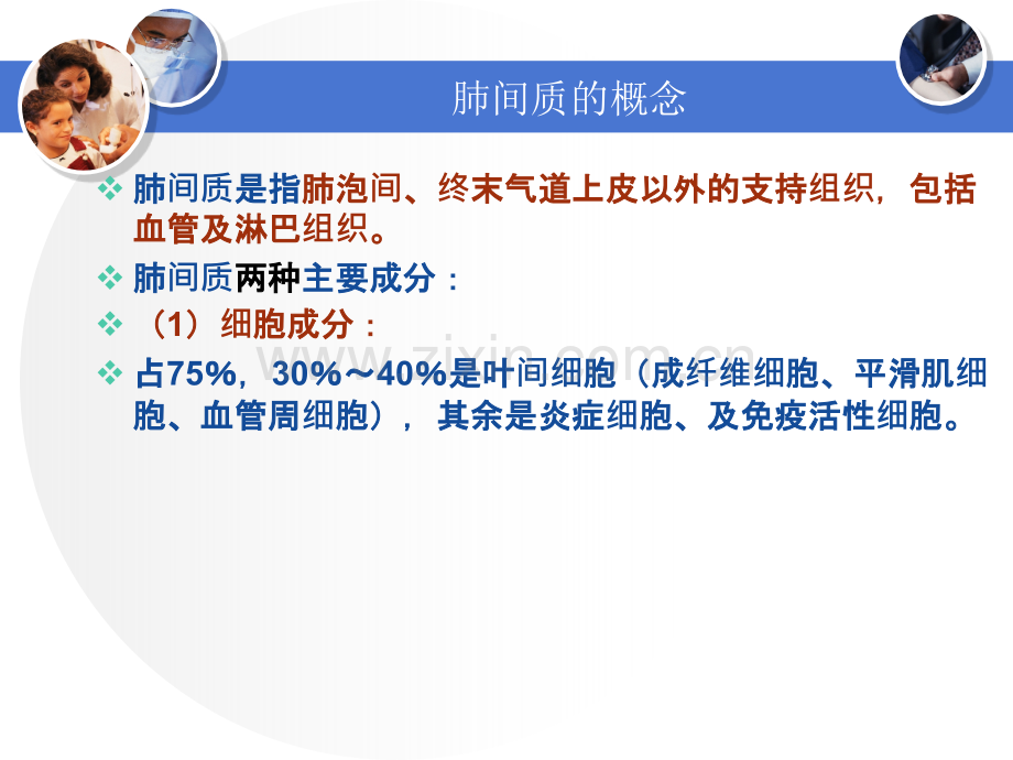 弥漫性间质性肺疾病诊断思路.pptx_第3页