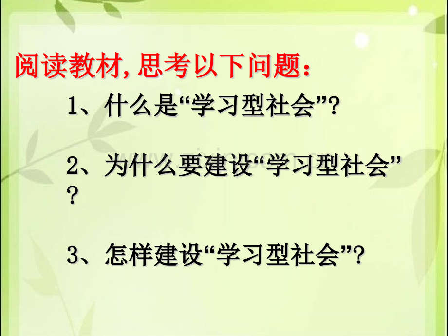 建设“学习型社会”(定稿.pptx_第2页