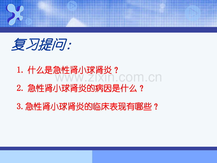 慢性肾功能不全新课题.pptx_第1页