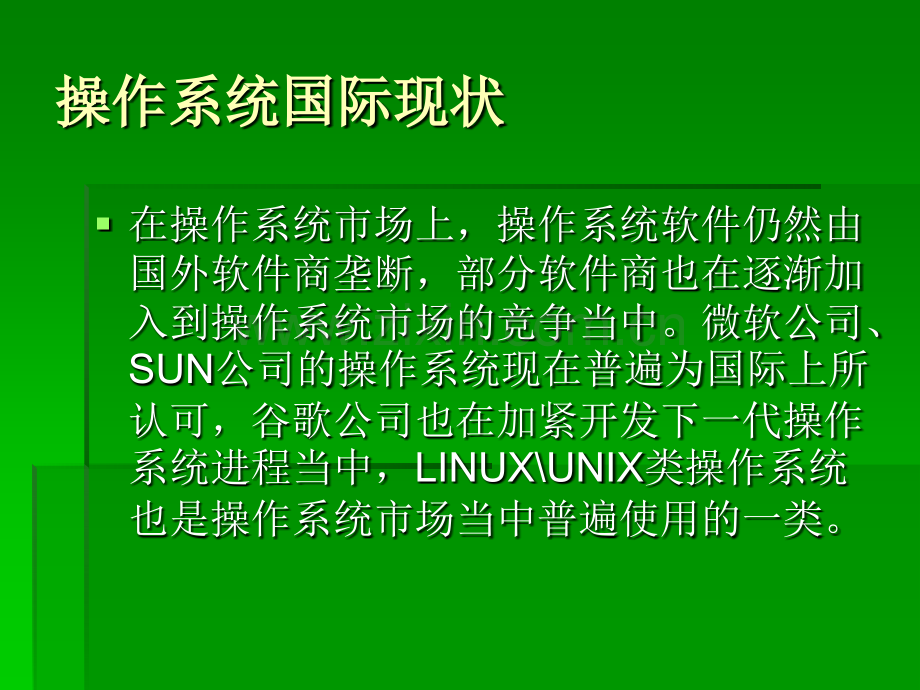 操作系统内核开发毕业设计--幻灯片答辩演示文档.pptx_第3页