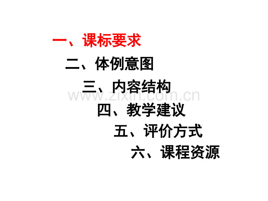 思想品德新课标七年级下册标说教材.pptx_第2页