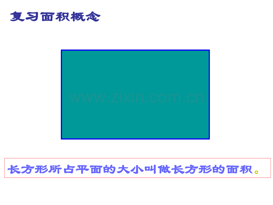 六年级数学上册圆的面积演示文稿.pptx_第3页