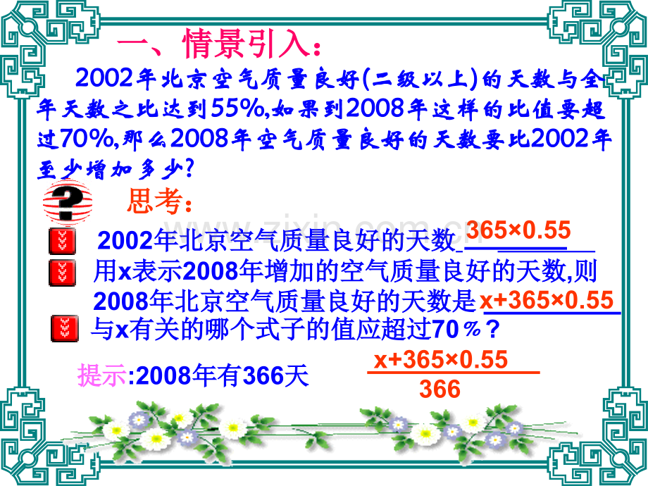 初中数学七年级下册92实际问题与一元一次不等式二.pptx_第2页