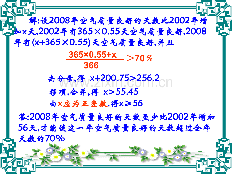 初中数学七年级下册92实际问题与一元一次不等式二.pptx_第3页