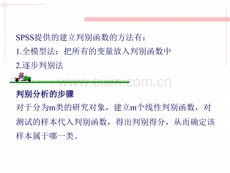 判别分析的SPSS实现数据分析.pptx_第2页