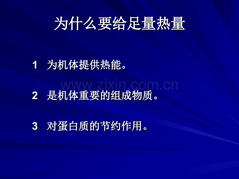 慢性肾脏病病人的热量.pptx_第3页