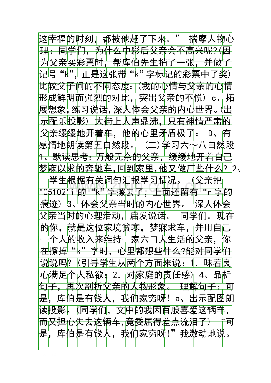 四年级语文下册教学设计五篇.docx_第2页