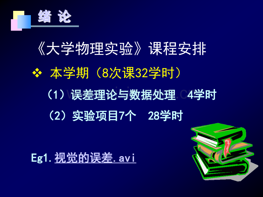 大学物理实验误差理论与数据处理概要.pptx_第2页