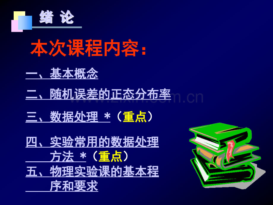 大学物理实验误差理论与数据处理概要.pptx_第3页