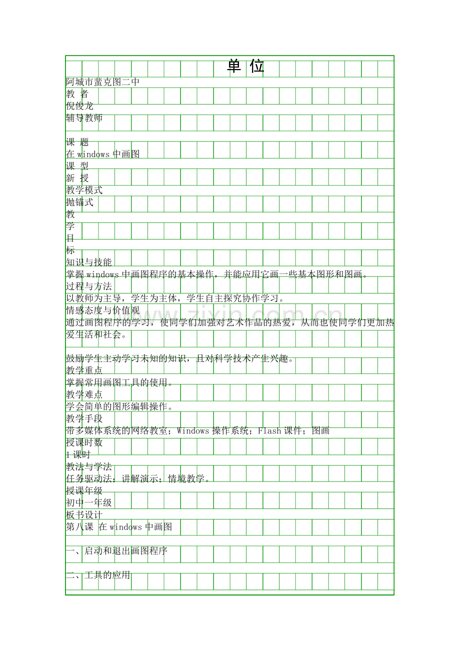 在Windows中画图教学设计.docx_第1页