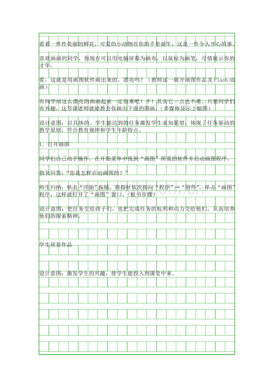 在Windows中画图教学设计.docx_第3页