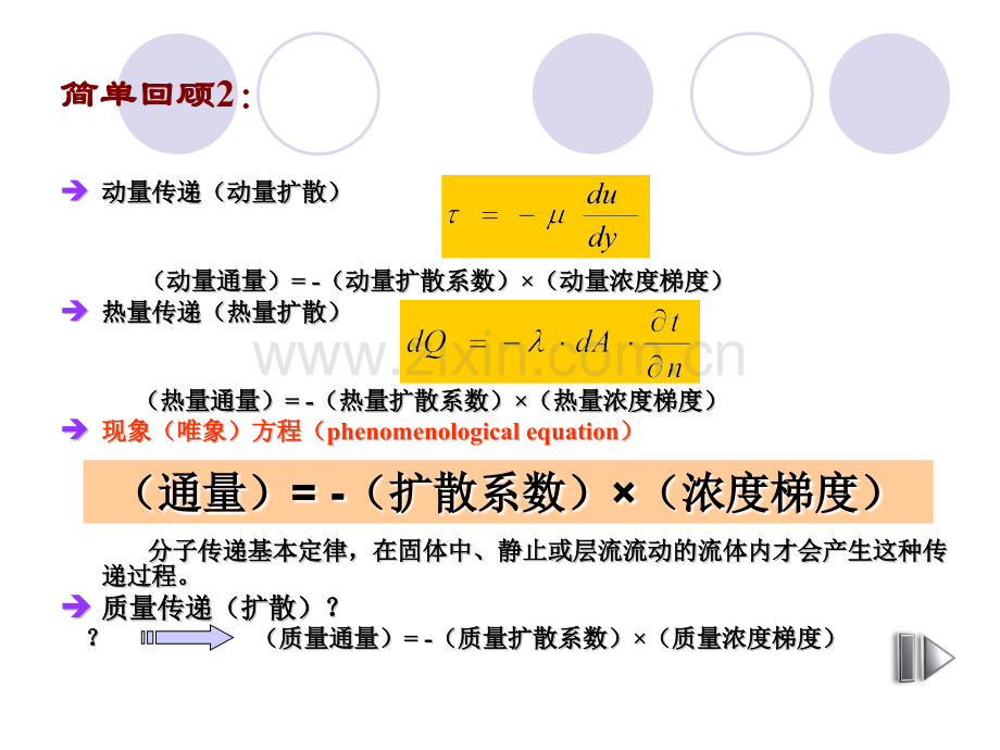 填料塔与板式塔的区别.pptx_第2页