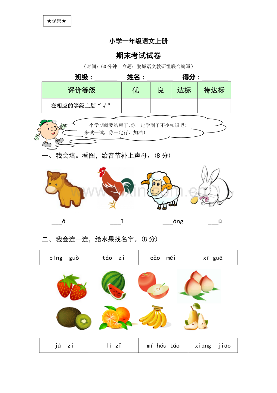 小学一年级语文上册期末考试试卷及答案.doc_第1页