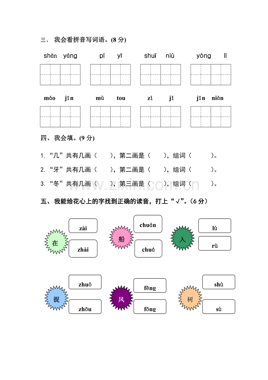 小学一年级语文上册期末考试试卷及答案.doc_第2页