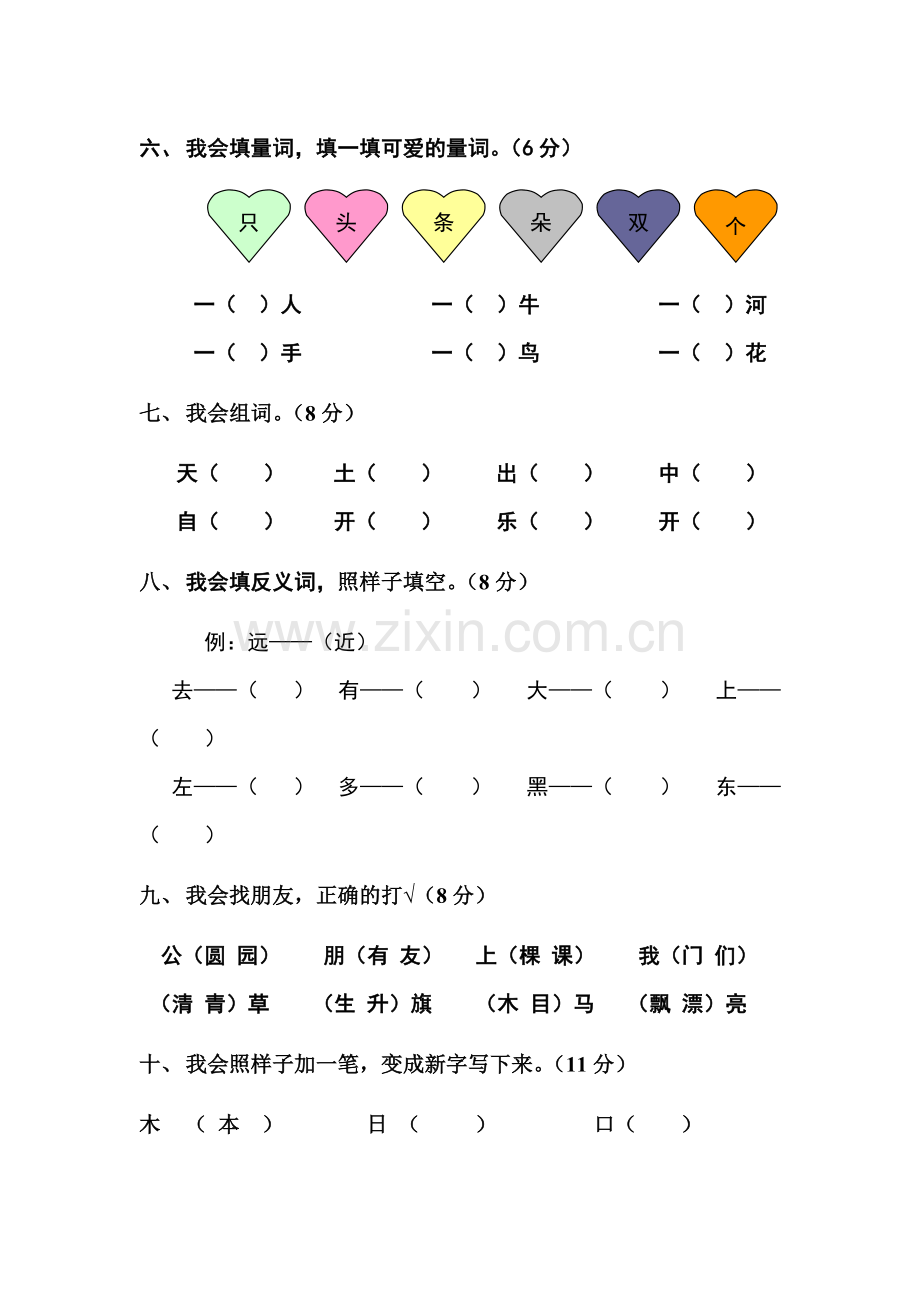 小学一年级语文上册期末考试试卷及答案.doc_第3页