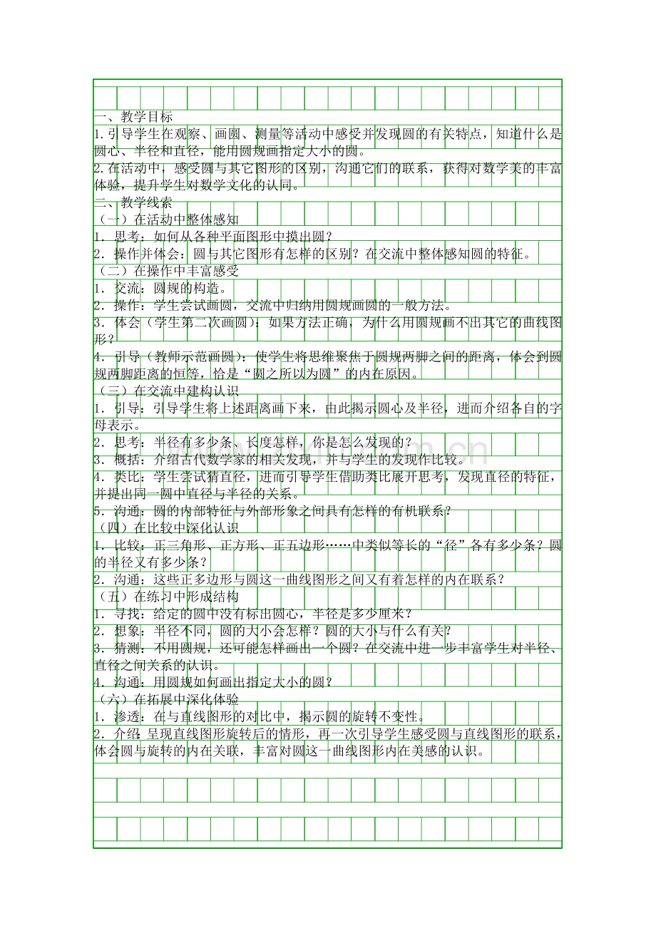 圆的认识教学设计.docx_第1页