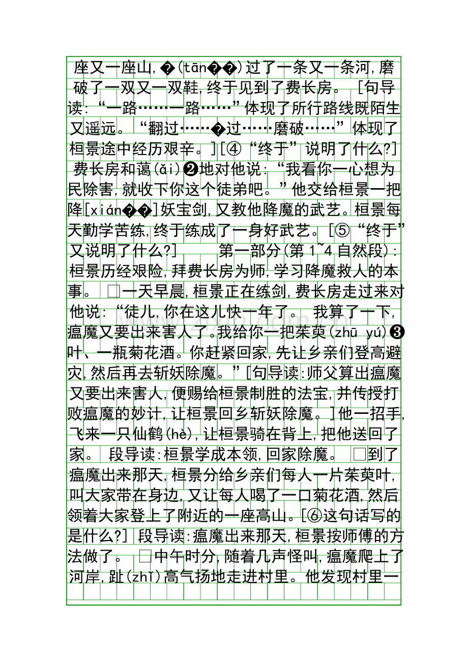 四年级语文上29重阳节的传说教案.docx_第2页