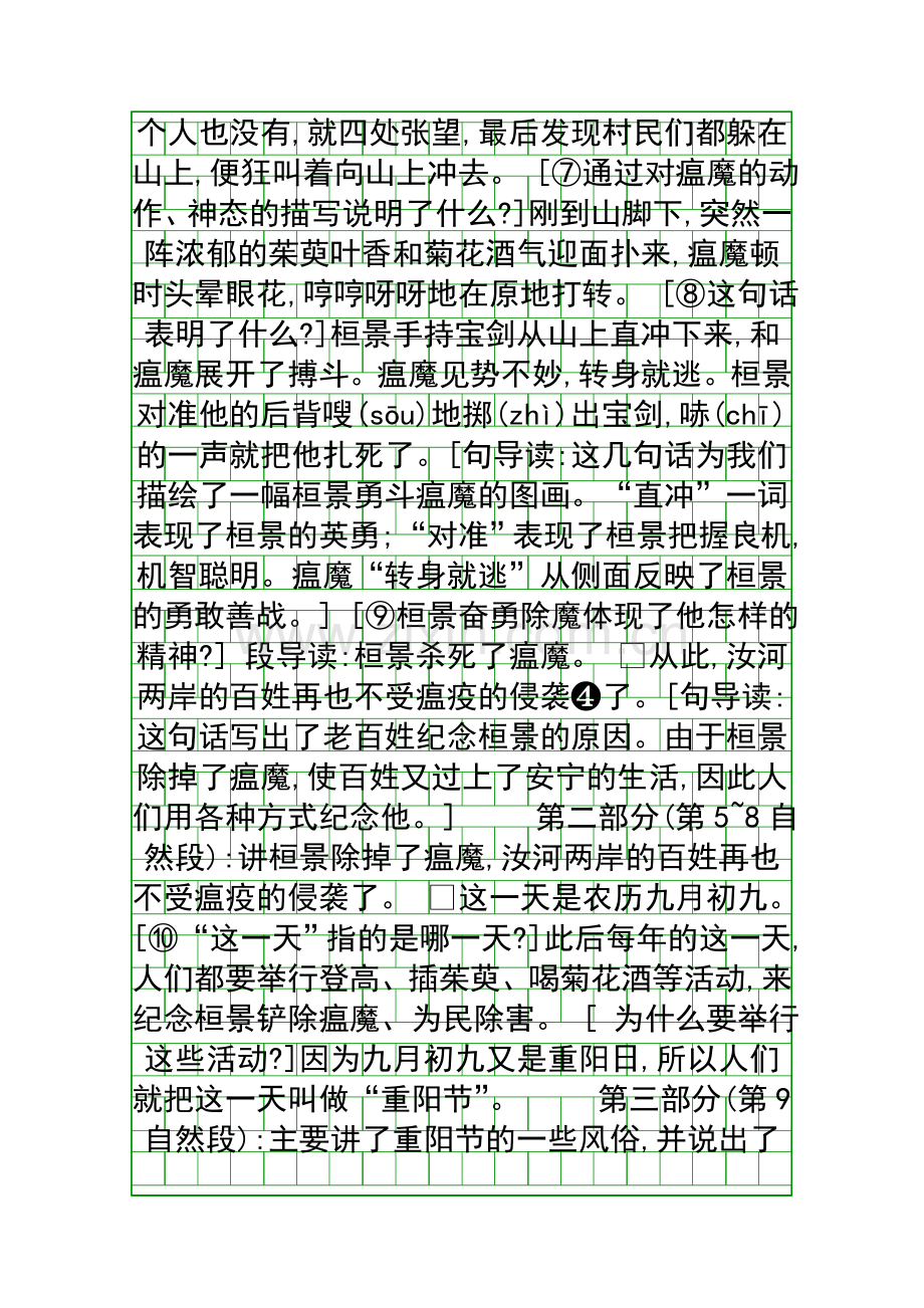 四年级语文上29重阳节的传说教案.docx_第3页