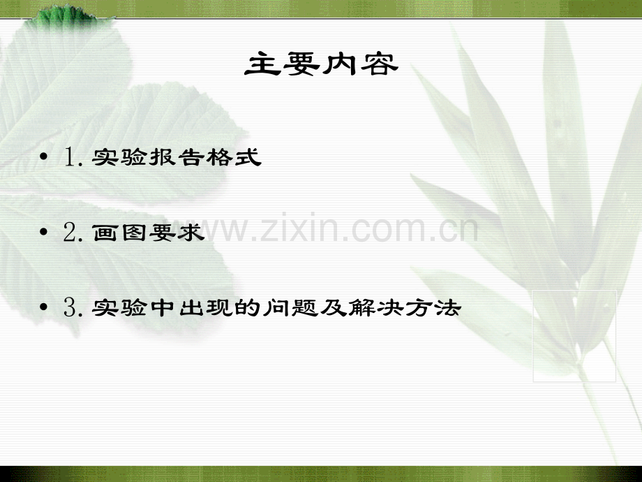 微生物实验总结.pptx_第2页