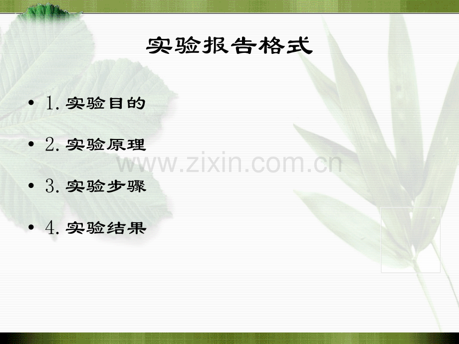 微生物实验总结.pptx_第3页