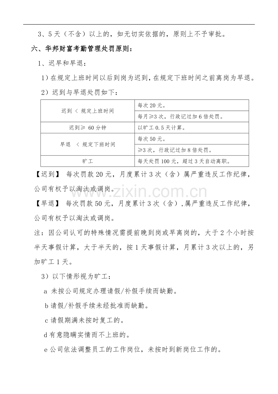 公司考勤管理办法.doc_第2页