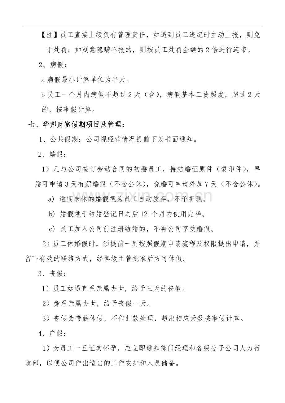 公司考勤管理办法.doc_第3页