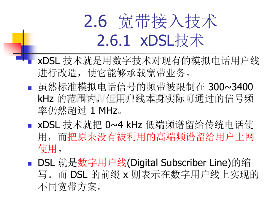 广域网及接入网.pptx_第1页