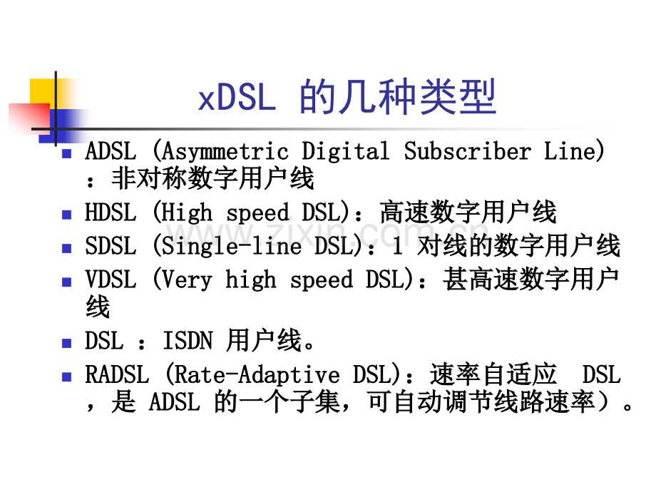 广域网及接入网.pptx_第2页